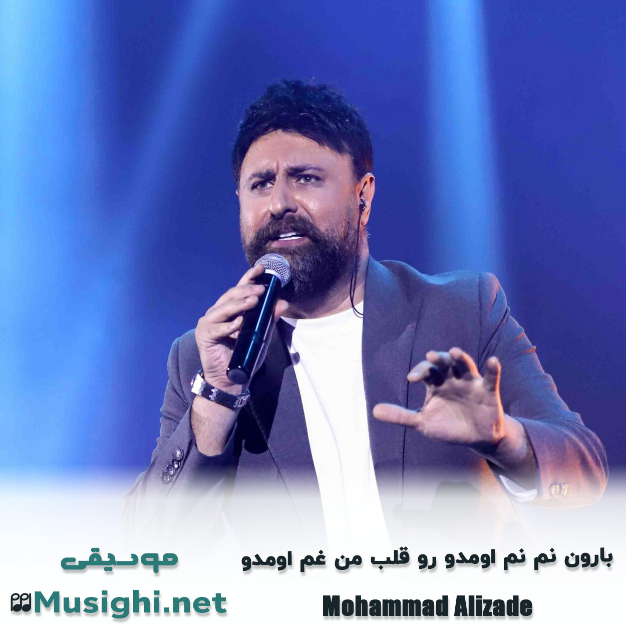 مشاهده تصویر دانلود آهنگ بارون نم نم اومدو رو قلب من غم اومدو محمد علیزاده دانلود اهنگ بارون نم نم اومدو رو قلب من غم اومدو محمد علیزاده